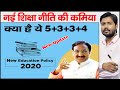 New Education Policy 2020 End Of 10 2 System New System 5 3 3 4 NEP 2020 Nai Siksha Niti
