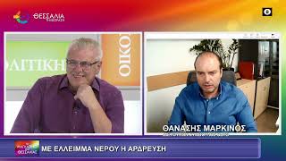 ΜΕ ΕΛΛΕΙΜΜΜΑ ΝΕΡΟΥ Η ΑΡΔΡΕΥΣΗ_ΘΑΝΑΣΗΣ ΜΑΡΚΙΝΟΣ 03 06 2025
