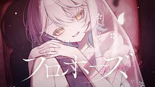 プロポーズ - 内緒のピアス / 町田ちま(Cover)