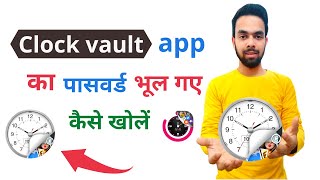 Clock vault hide app ka password kaise tode bina data delete keye 2021 in hindi