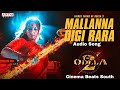 Mallanna Digi Rara Full Audio Song Odela 2 Tamannaah Sampath Nandi Ashok Teja Aniruddha