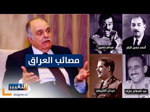 شاهد بالفيديو.. ويلات العراق .. معلومات تاريخية خطيرة بدءاً من صدام حسين
