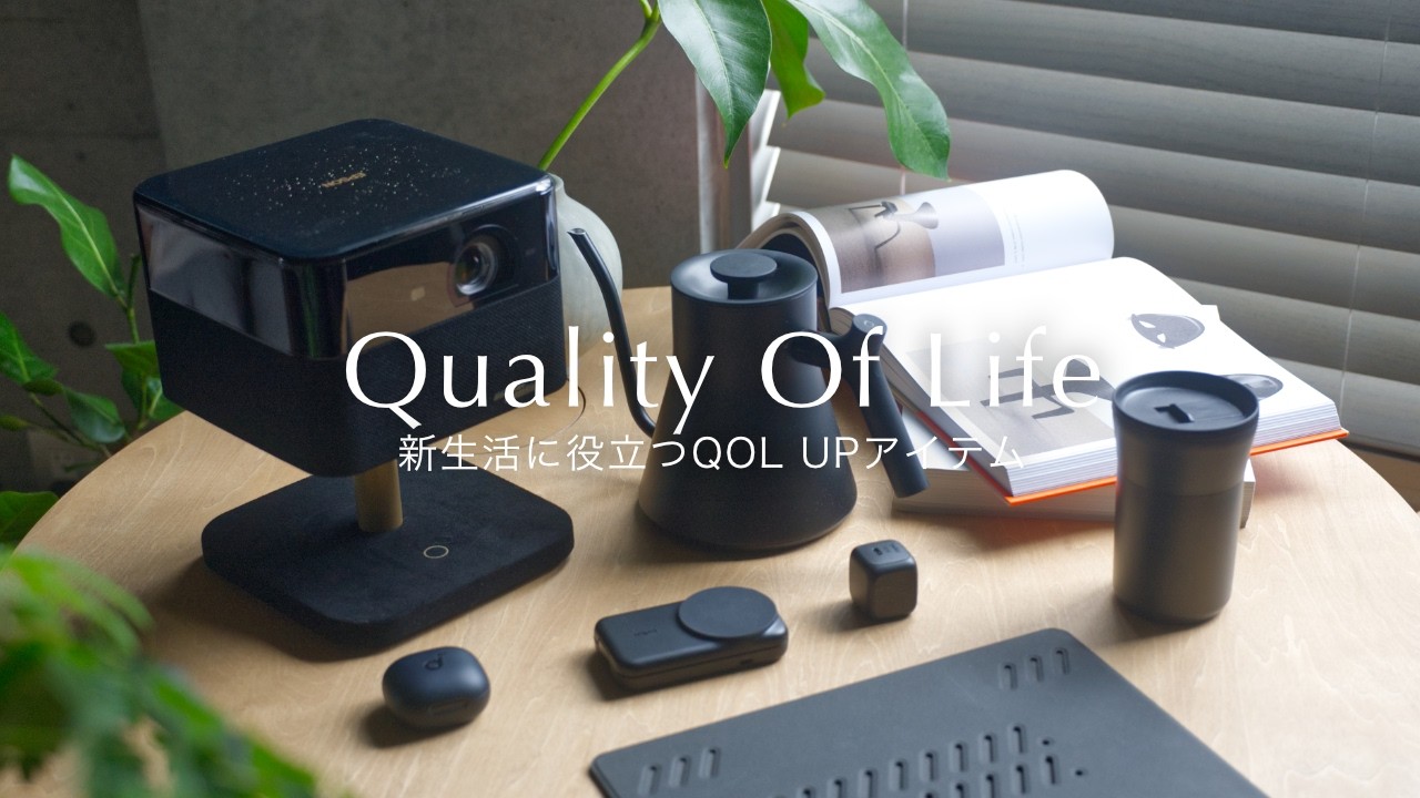 QOLが上がる、新生活に役立つ優秀アイテムのある暮らし/ガジェット/便利グッズ/エプソン/プロジェクター