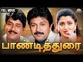 Pandi Durai பாண்டித்துரை Tamil Full Movie Prabhu Kushboo Ilaiyaraaja Musical
