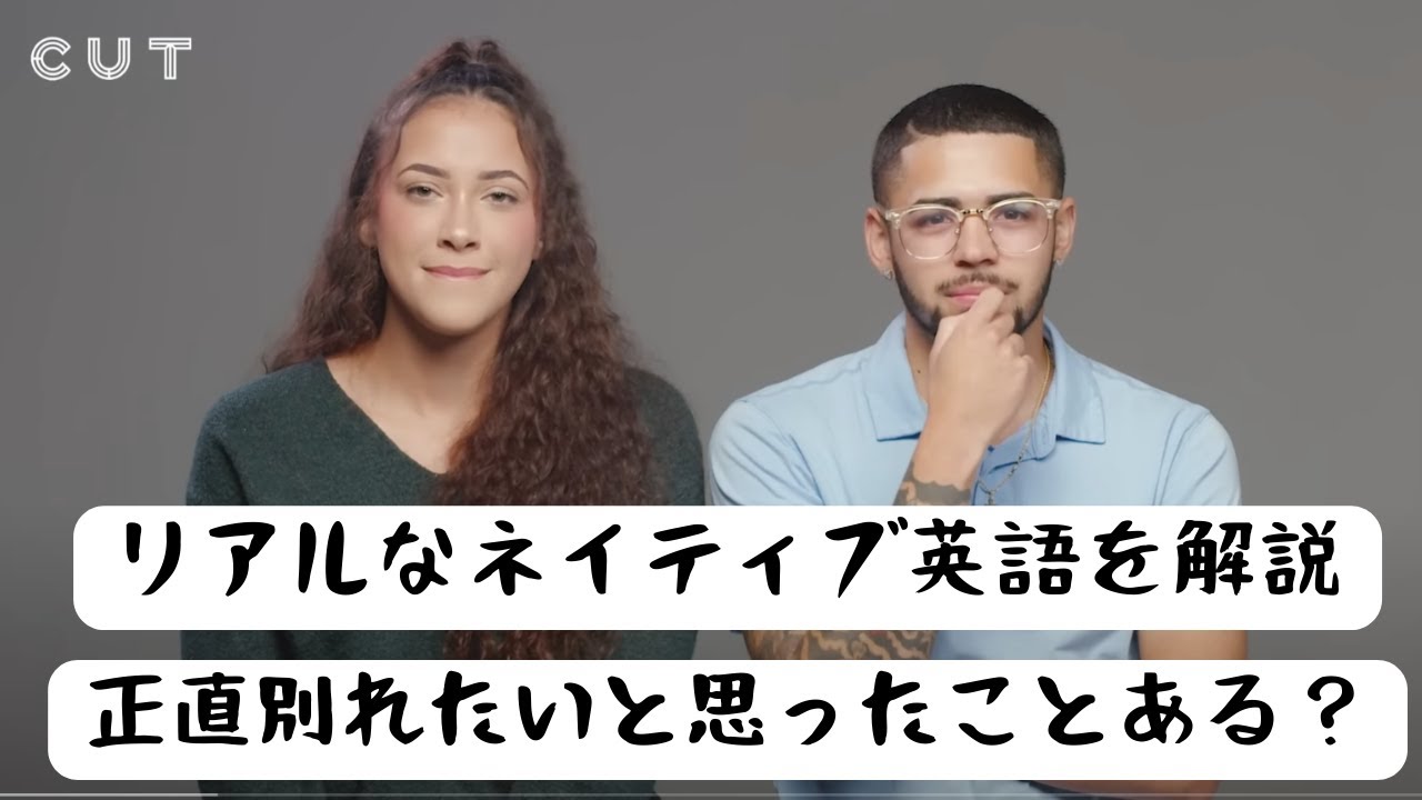 カップルに聞く禁断の質問「別れたいと思ったことある？」【ネイティブ英語解説付き】