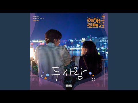 Video thumbnail for 두 사람 (Two of us) (Inst.)
