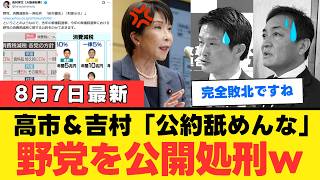 【茶番終了】自民党の正式決定を「高市早苗の独断」と印象操作した結果…全部バラされるｗｗｗ