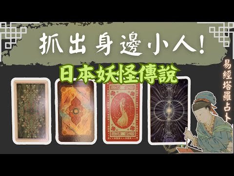 小人占卜