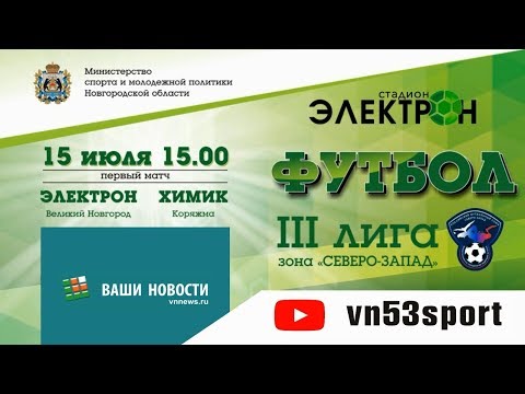 «Электрон» - «Химик» 4:0