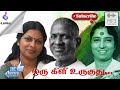 Oru Kili Uruguthu Aanandha Kummi Ilaiyaraaja S P Sailaja S Janaki Vairamuthu Classical