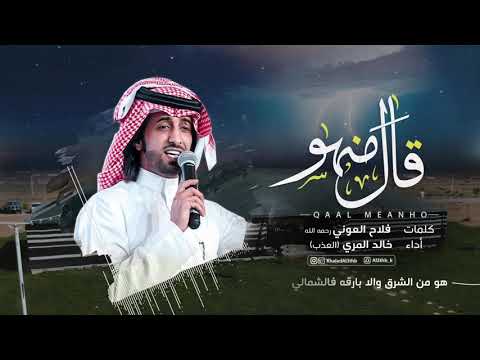 قال منهو خالد المري
