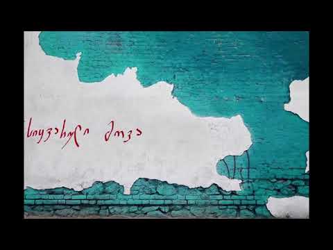 Giga Papaskiri feat. Mery Mamulashvili & Giorgi Tsaava - Mova Mova