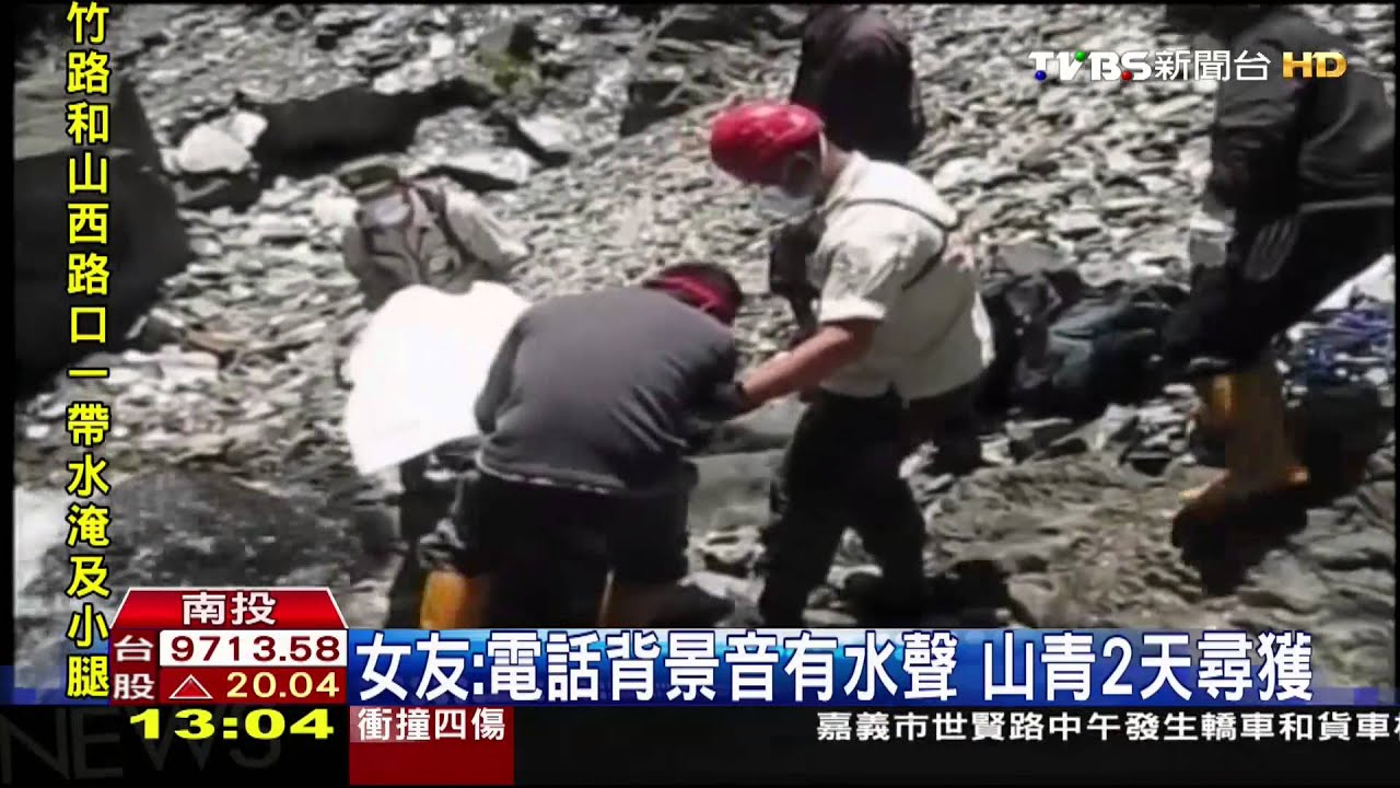 搜救51天無果判國賠 警消:心情低落