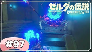 【ゼルダの伝説 ブレスオブザワイルド】#97 DLC一撃の試練!ルネ・コリバーの祠:女性実況【Switch】