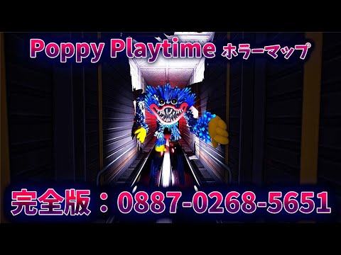 Poppy Playtime Chapter 1 Japanese Horror Map Fortnite #fortnitehorrorm