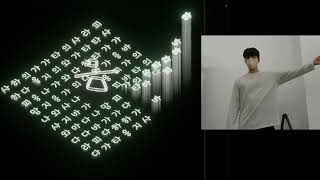 몸 전체 트래킹으로 3D 씬이 변하는 작품