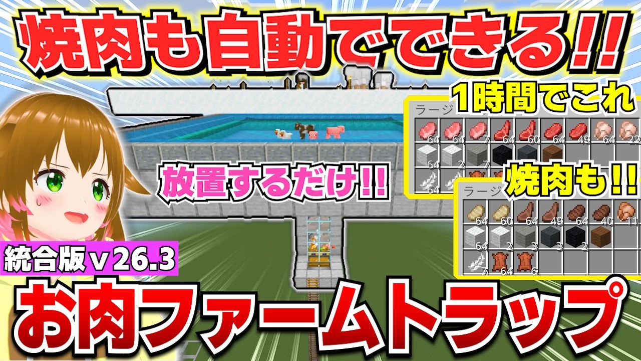 【最新型】放置するだけ！お肉も集めて燃料要らずで焼肉にしてくれるお肉ファームトラップの作り方！part9【統合版/マイクラ】