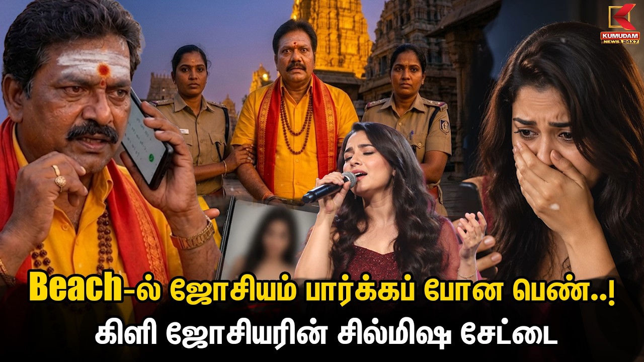 Beach-ல் ஜோசியம் பார்க்கப் போன பெண் ..!கிளி ஜோசியரின் சில்மிஷ சேட்டை | Kili Josiyam| Beach Incident