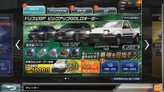 XDハチロク ピックアップガチャ&おまけハチロクのエアロ紹介ドリスピ