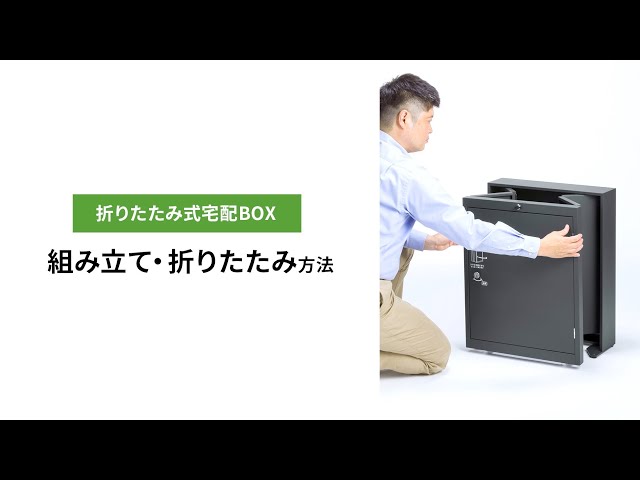 DB-BOX5 / 折りたたみ式宅配BOX