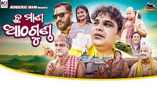 Short Movie Comedy Mr Nonsense Mani