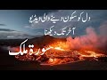 Surah Mulk With Urdu Translation