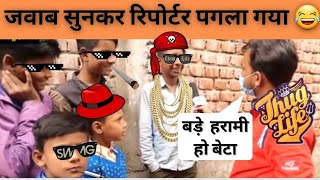 Bihari Savage Reply 😂 Jharkhand Bihari Thug Lif