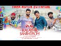 Yaar Antha Oviyaththai (Video Song) | Kalathil Santhippom | Jiiva | Arulnithi | Yuvan Shankar Raja