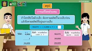 สื่อการเรียนการสอน การบวก  ลบ คูณ หารระคน ตอนที่ 2ป.4คณิตศาสตร์