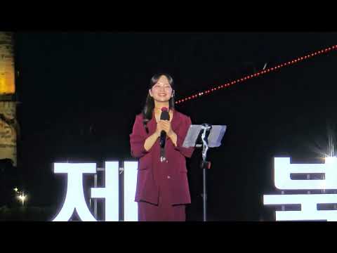 2025년 포항국제불빛축제 불빛 콘서트 아즈마아키 풀 직캠