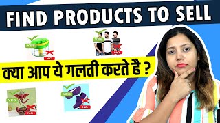 How to Find Products to Sell Online 2023| Online Business product to sell on Amazon Flipkart Shopify
