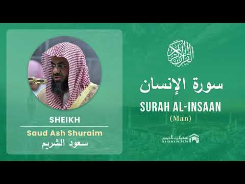Quran 76   Surah Al Insaan سورة الإنسان   Sheikh Saud Ash Shuraim - With English Translation
