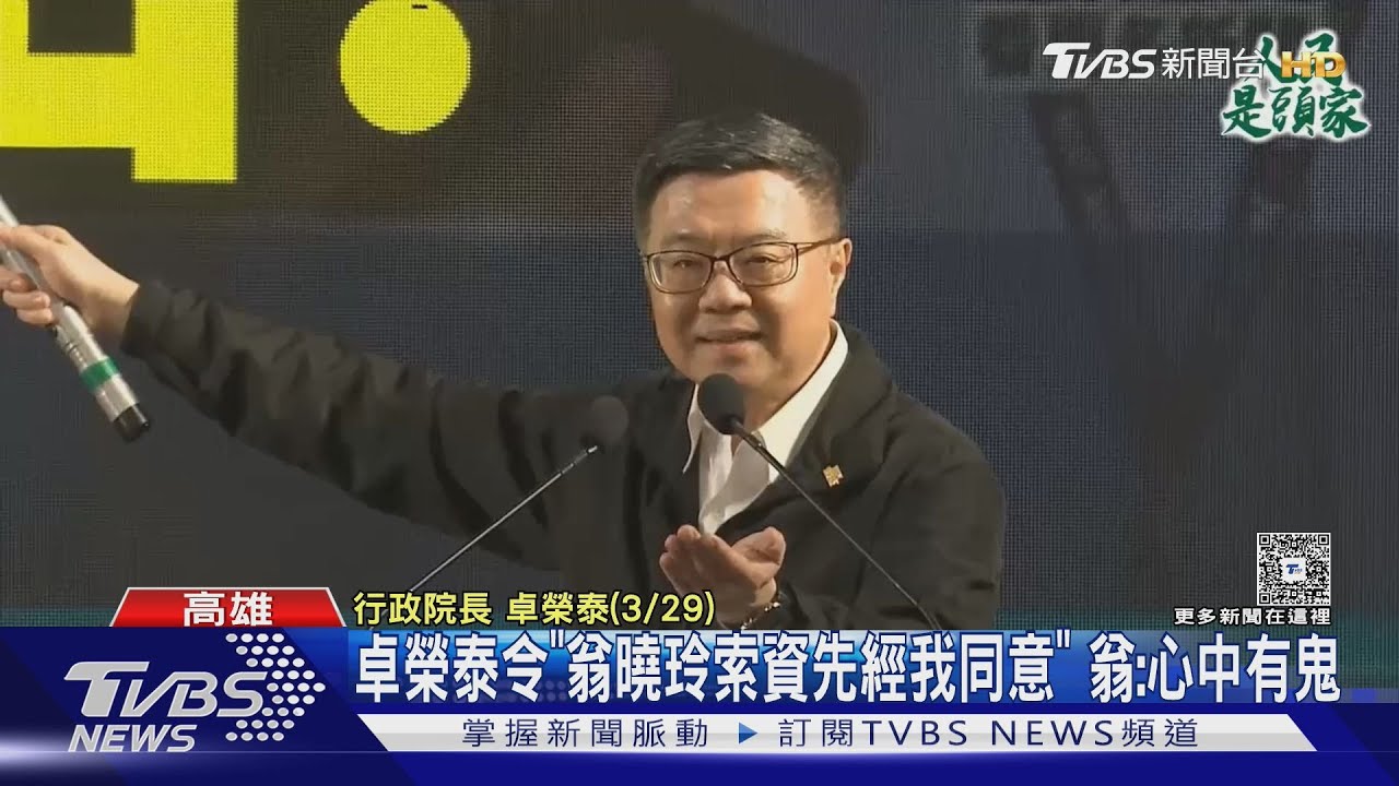 卓榮泰令「翁曉玲索資先經我同意」 翁:心中有鬼