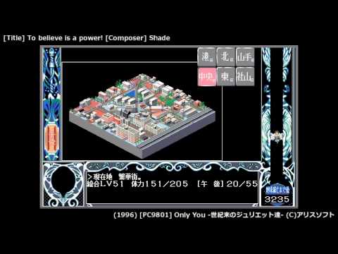 [GAME BGM] フィールド - Only You -世紀末のジュリエット達- (PC9801)