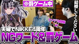 NIKKE4周年配信中に再びプロポーズさせられるk4sen【勝利の女神：NIKKE】