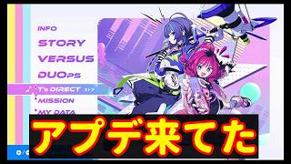 【QQQbeats!!!】アプデ来てた【配信】