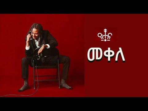 ዮሃና - መቀለ  | Yohana - Mekelle | New Ethiopian Music Album 2025