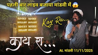 Download lagu Kay Ra played live for the first time in Mandvi Rocky Star Band At. Mandvi 11/11/2025 mp3