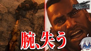 【FF7 リバース 再生だ】 バレットの右腕、ダインの左腕 [実況 第六拾伍話]