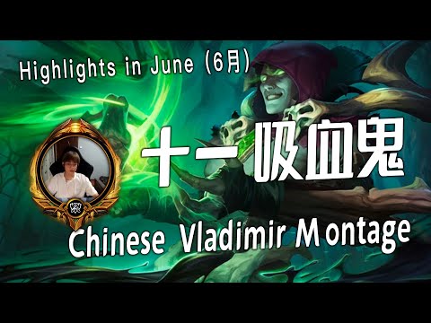[ 十一 吸血鬼 Shiyi # 1] Vladimir Montage -  A raining exercise  (March)