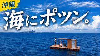 【沖縄】海の上に取り残されて釣りすることになりました。