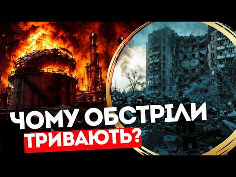 Чому удари по НПЗ не зупиняють атаки РФ миттєво?