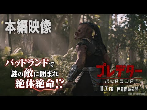 本編映像｜バッドランドで謎の敵に囲まれ絶体絶命⁉（字幕版）