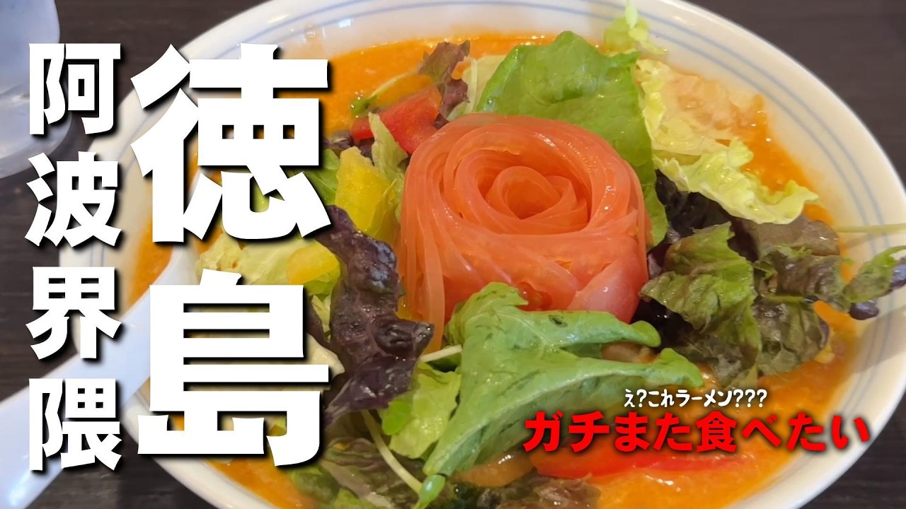 徳島界隈！ 絶対また食べたいグルメ⑧軒