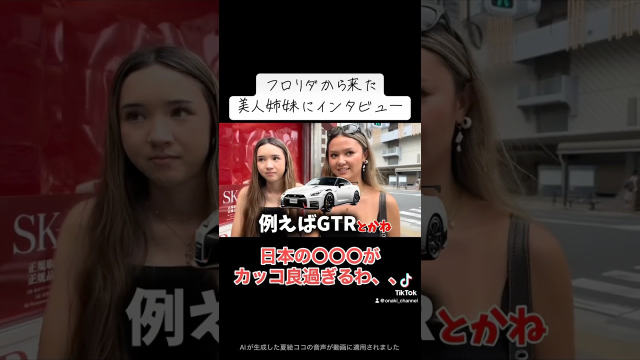 アメリカ人にとって日本の〇〇がカッコ良すぎる…                           #英会話 #英会話 #海外 #海外の反応 #英語 #留学 #英語学習 #インタビュー