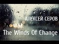 Aleksey Serov - The Winds of Change (Single ...