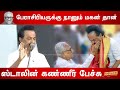 பேராசிரியருக்கு நானும் மகன் தான் ஸ்ட