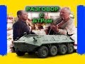 "Разговор с БТРом" - Залюбовский Николай 