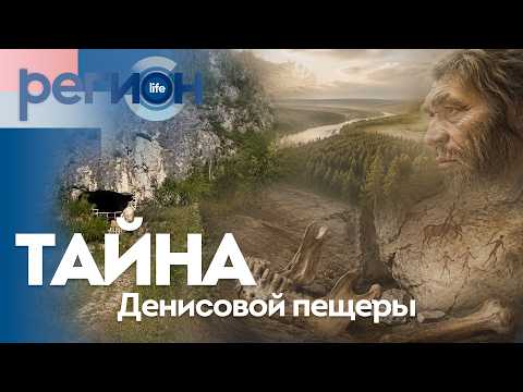 Тайны Денисовой пещеры | ОТС LIVE — прямая трансляция