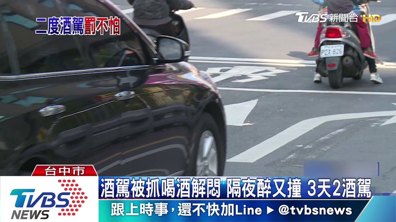 酒駕被逮!唱歌喝酒解悶 隔夜醉又撞車3天2度酒駕
